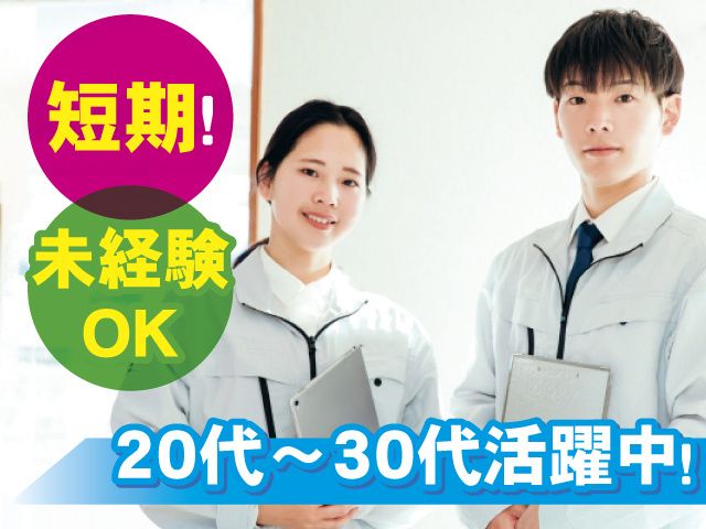 株式会社イストのアルバイト・バイト求人情報-20