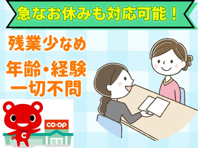 みやぎ生活協同組合の求人・転職情報