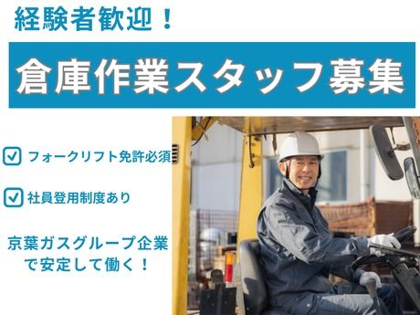 京葉ガスカスタマーサービス株式会社の派遣求人情報