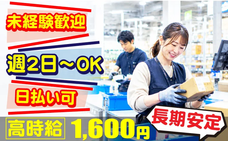 株式会社東陽ワーク 小田原営業所のアルバイト・バイト求人情報