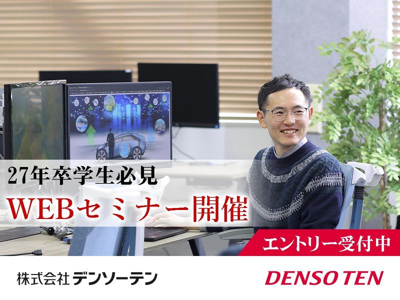 株式会社デンソーテン