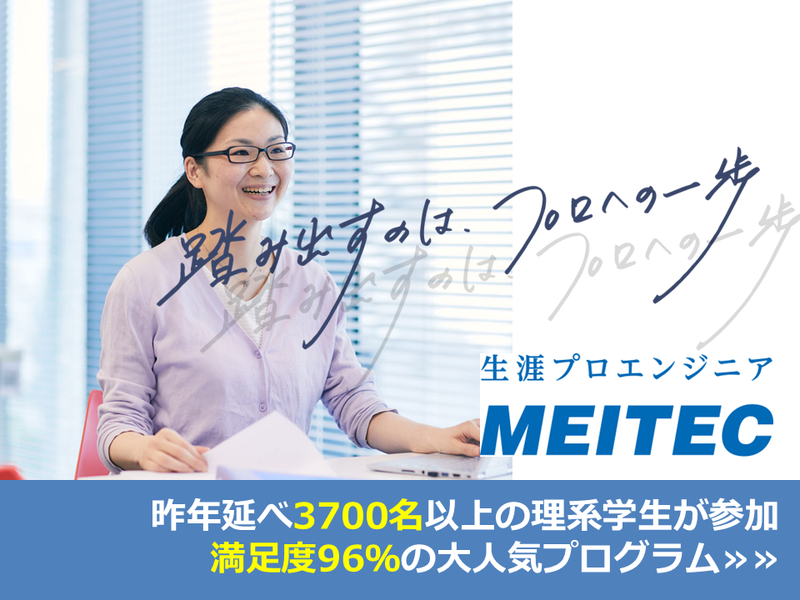 株式会社メイテック