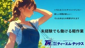 株式会社ティーエム・テックス