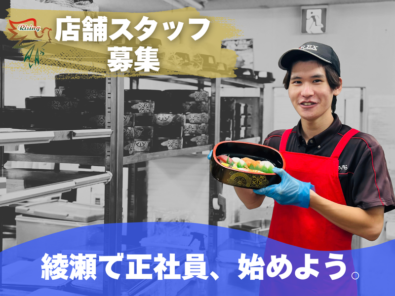 株式会社ライジングの求人・転職情報