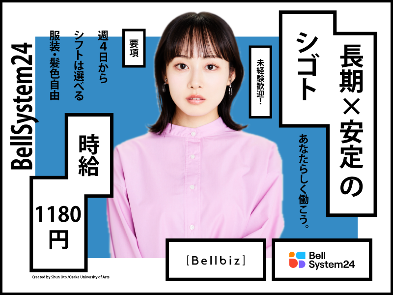 株式会社ベルシステム24の求人・転職情報