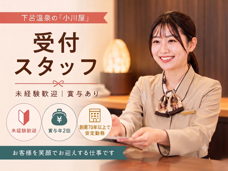 株式会社小川屋の求人・転職情報