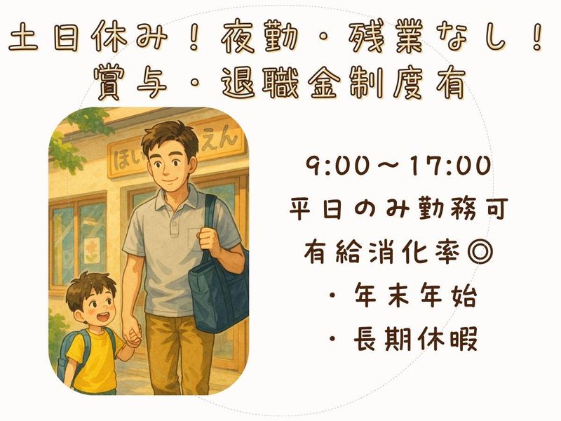 社会福祉法人　六三四の求人・転職情報