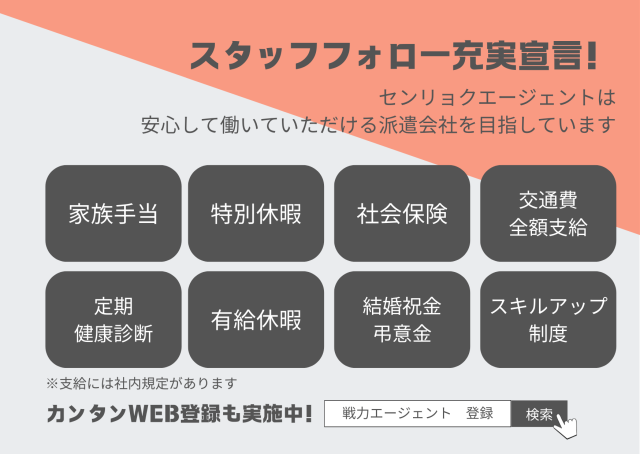 戦力エージェント株式会社