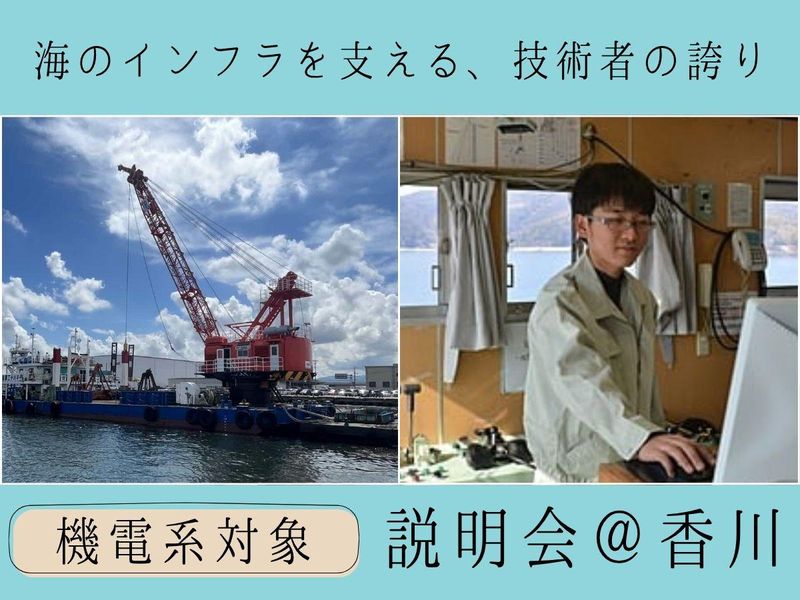 @香川/海洋インフラを機電の技術で支える!船舶機器の管理運用