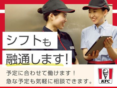 ケンタッキーフライドチキン(KFC)　イオン入間店の求人情報