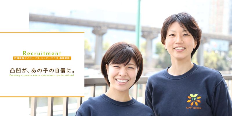 ハッピーテラス（デコボコベース株式会社）の求人・転職情報
