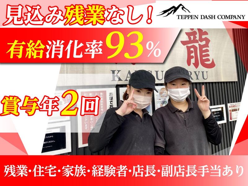 活龍 茨大前店のアルバイト・バイト求人情報-02