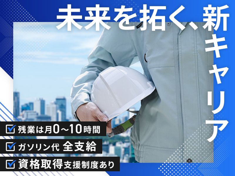 株式会社菅原工務店の求人・転職情報