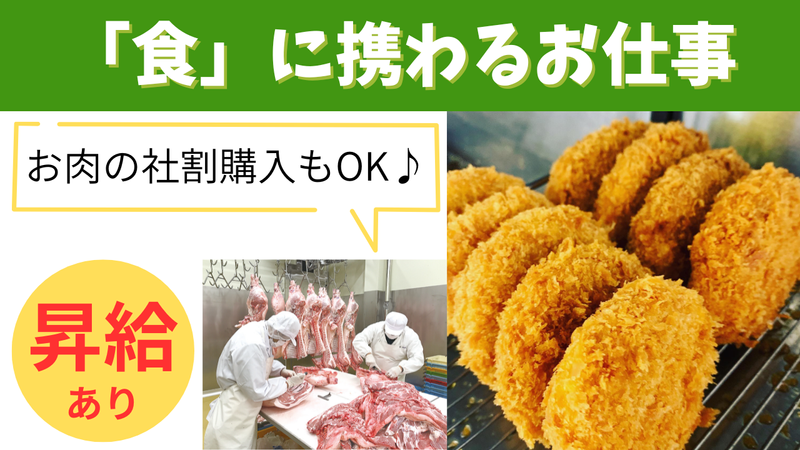 浅倉畜産株式会社(水戸工場)のアルバイト・バイト求人情報-03