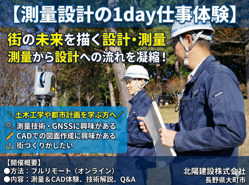 北陽建設株式会社