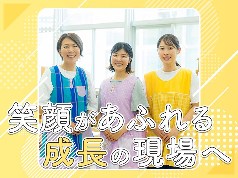認可保育園 キッズカンの求人・転職情報