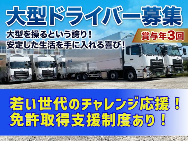 有限会社平林運輸商会の求人・転職情報