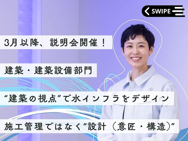 日本水工設計株式会社