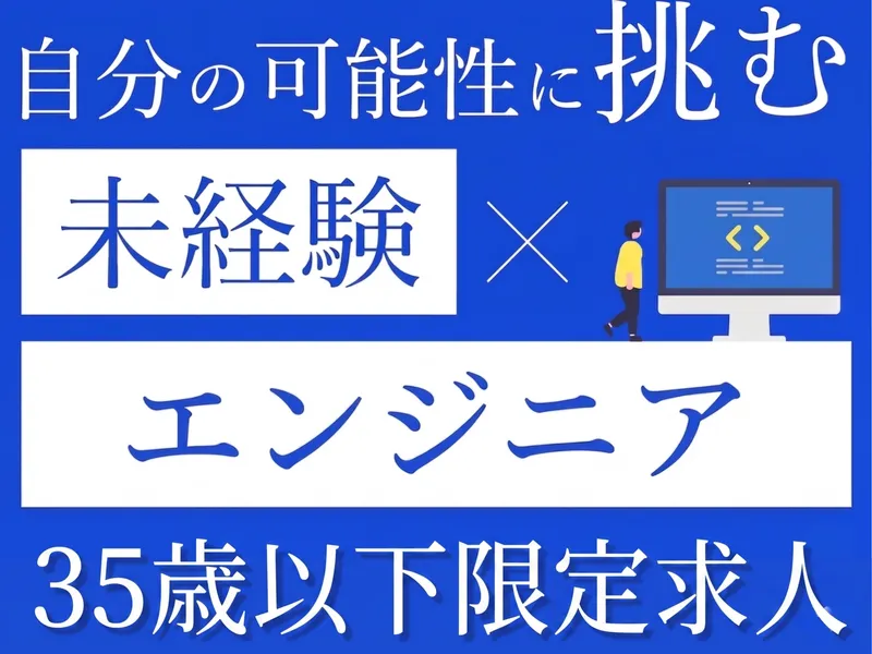 株式会社オープンアップITエンジニアの求人・転職情報
