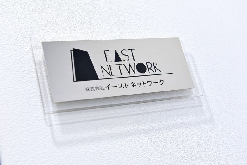 株式会社イーストネットワークの求人・転職情報