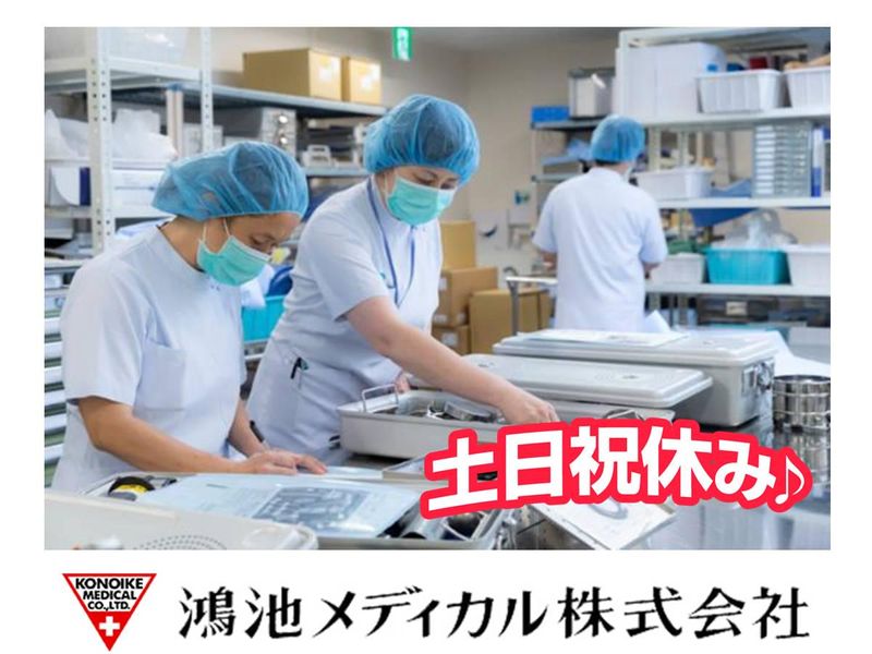 鴻池メディカル株式会社の求人・転職情報