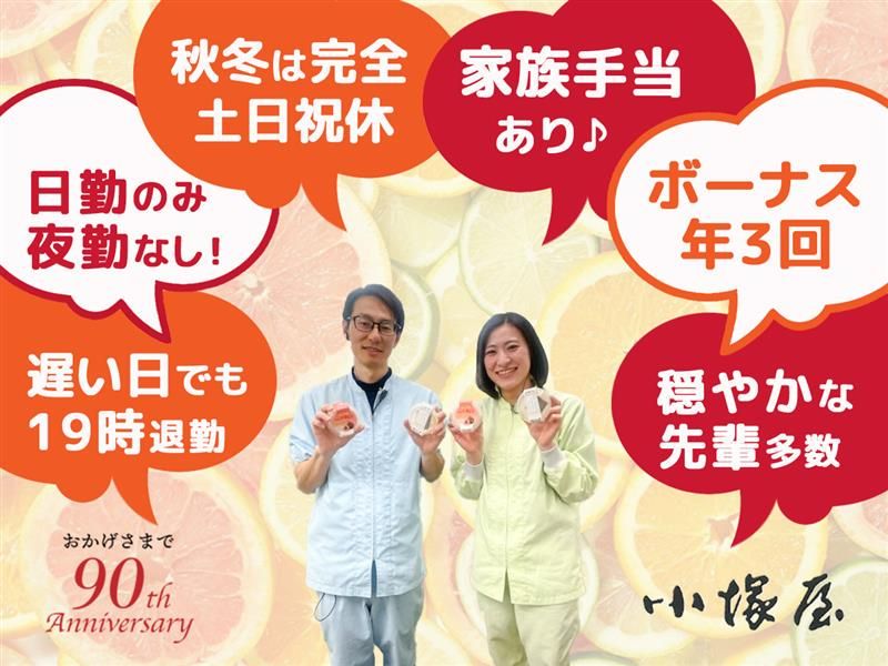 株式会社小塚屋のアルバイト・バイト求人情報-01