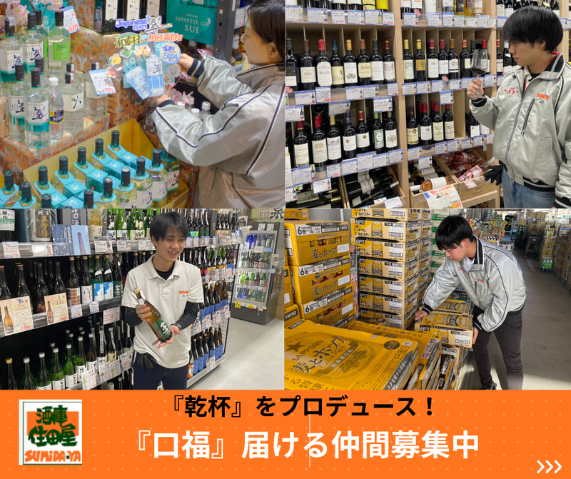 有限会社住田のアルバイト・バイト求人情報-02