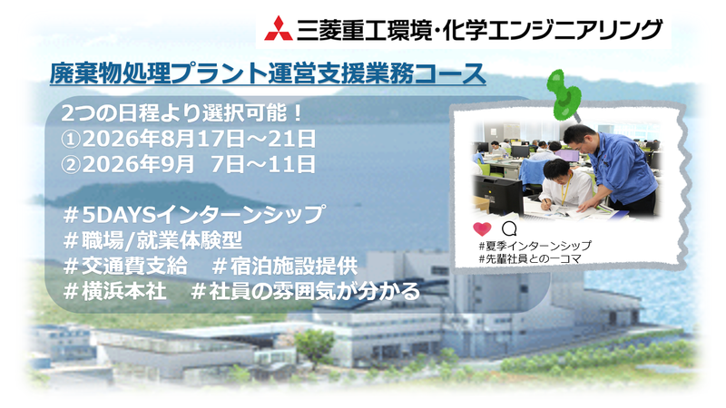 【交通費支給】廃棄物処理プラント運営支援業務5days