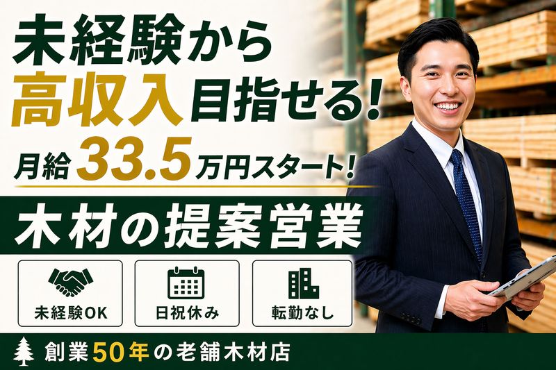 早川木材株式会社の求人・転職情報