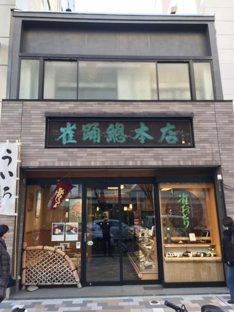 雀おどり總本店のアルバイト・バイト求人情報-02