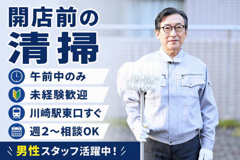 川崎区駅前本町7丁目の商業施設(株式会社第七合同)のアルバイト・バイト求人情報-06
