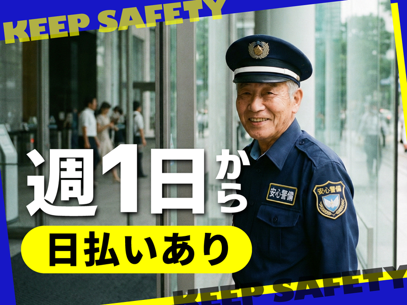 東洋ワークセキュリティ(株)の求人・転職情報