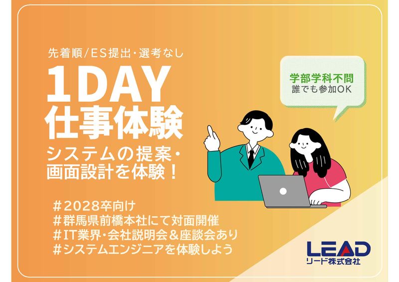【1day・対面】システムエンジニアの仕事を体験してみよう