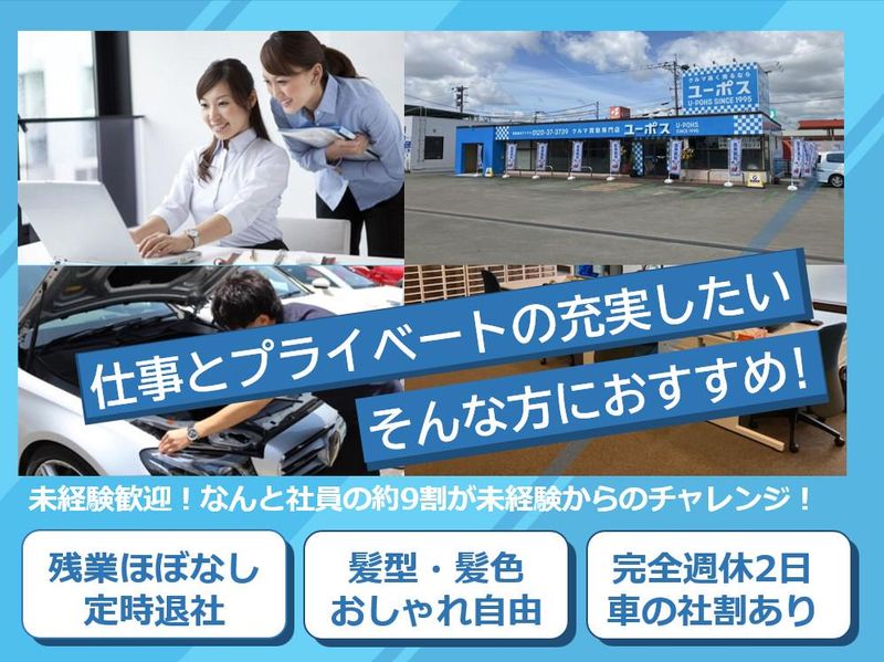 株式会社九州ユーポスの求人・転職情報