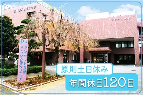 医療法人社団和啓会の求人・転職情報