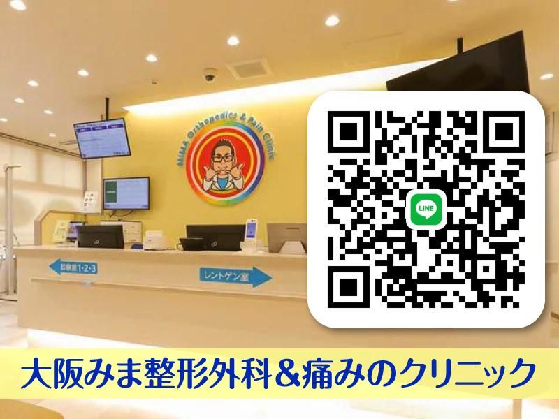 大阪みま整形外科＆痛みのクリニックの求人・転職情報