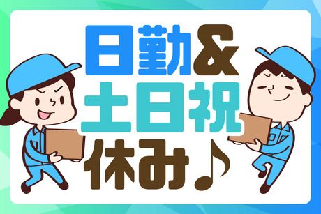 アズコーポレーション株式会社　倉敷営業所のアルバイト・バイト求人情報-20