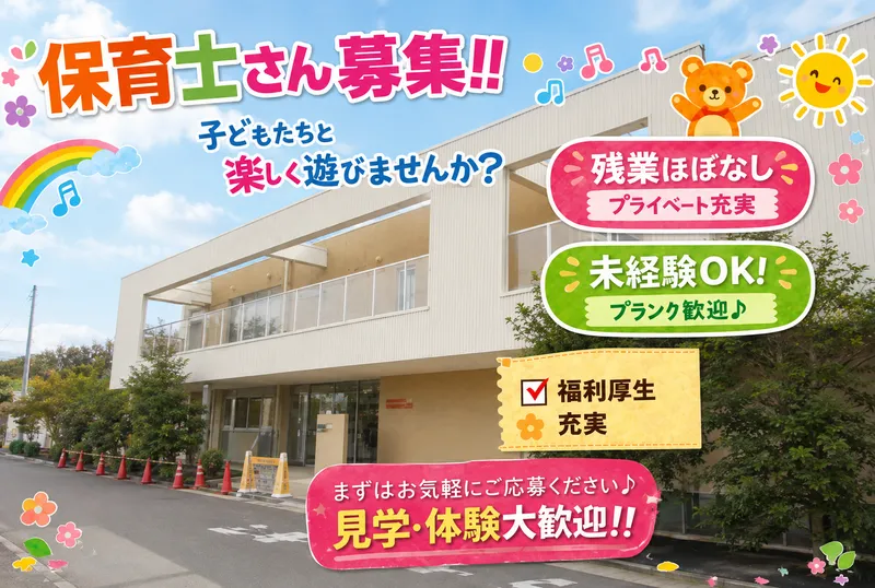 えみ保育園のアルバイト・バイト求人情報-03