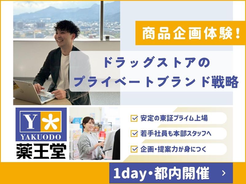 株式会社薬王堂