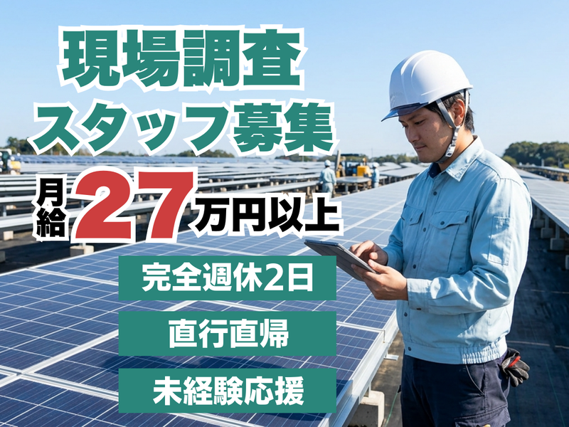 エーステクノロジー株式会社の求人・転職情報
