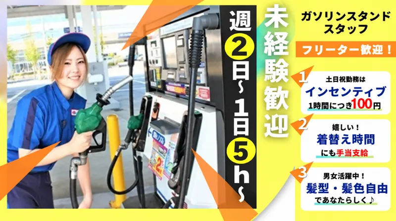 太陽鉱油株式会社　16号線入間SSのアルバイト・バイト求人情報
