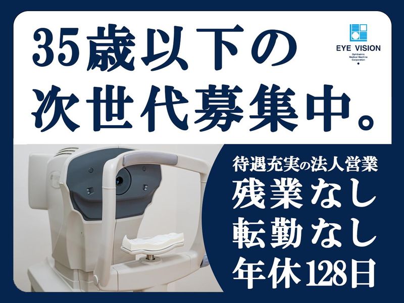 アイ・ビジョン株式会社の求人・転職情報