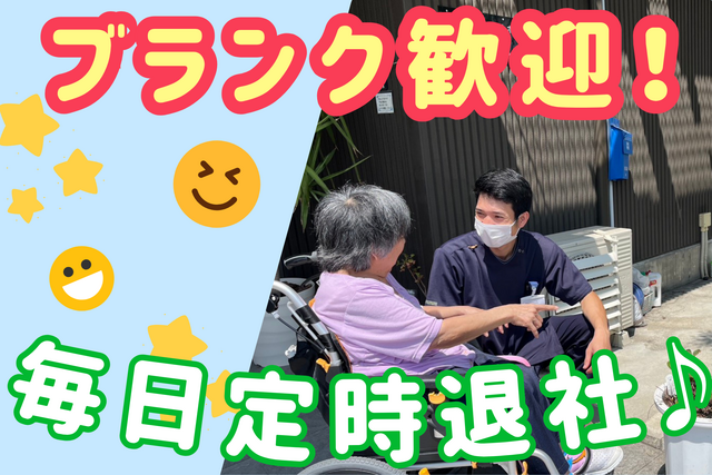 株式会社メディカルケア堺　ケアステーションすみれの家の求人・転職情報
