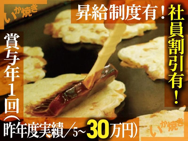 株式会社栄食品のアルバイト・バイト求人情報-03