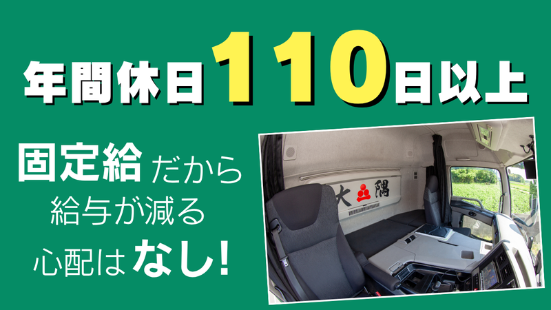 大隅運輸有限会社のアルバイト・バイト求人情報-02
