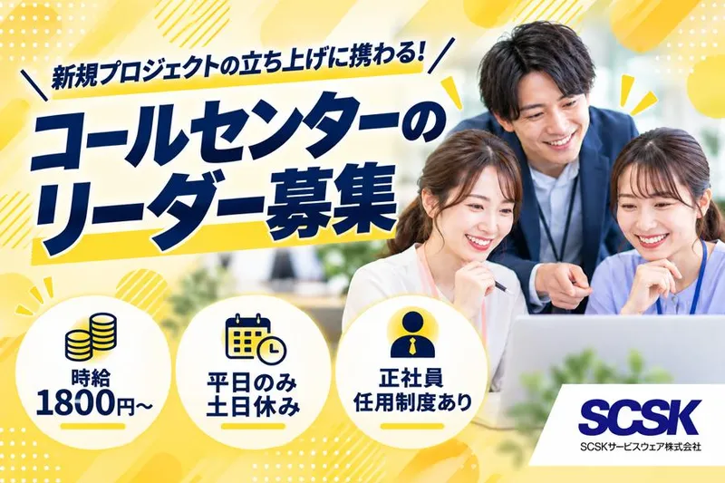 ＳＣＳＫサービスウェア株式会社の求人・転職情報