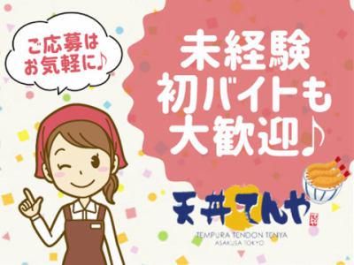 てんや　松本双葉店のアルバイト・バイト求人情報-04