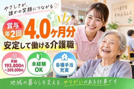 社会福祉法人鷲山会の求人・転職情報