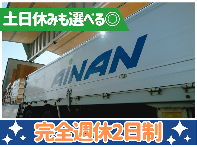 株式会社愛南のアルバイト・バイト求人情報-02