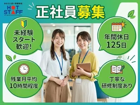 株式会社ホットスタッフ静岡の求人・転職情報